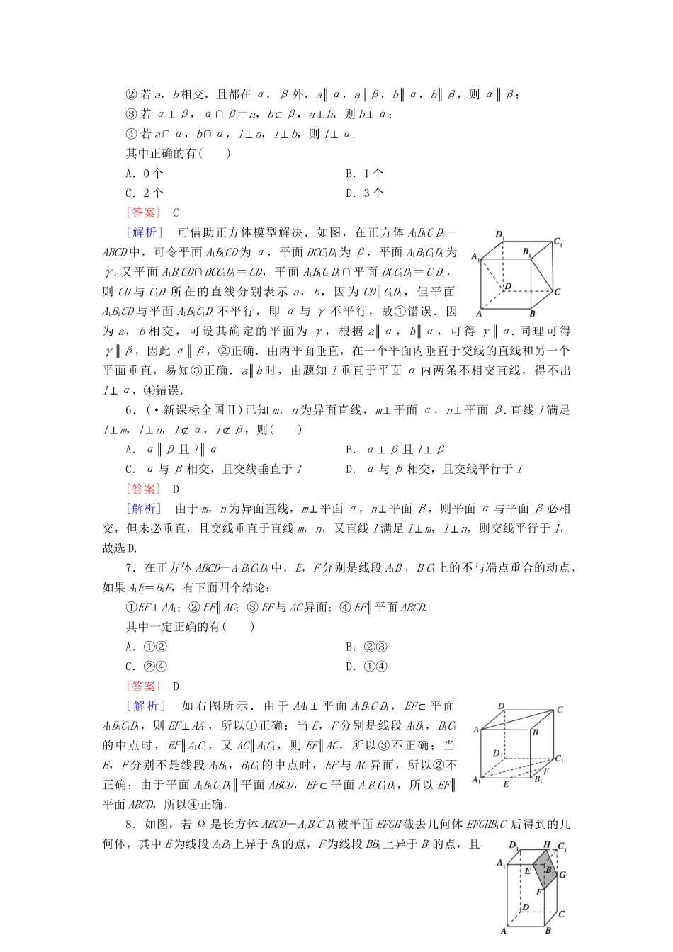高中数学 第二章 点、直线、平面之间的位置关系综合检测题 新人教A版必修2_第2页