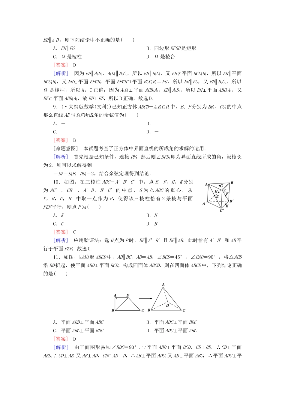 高中数学 第二章 点、直线、平面之间的位置关系综合检测题 新人教A版必修2_第3页