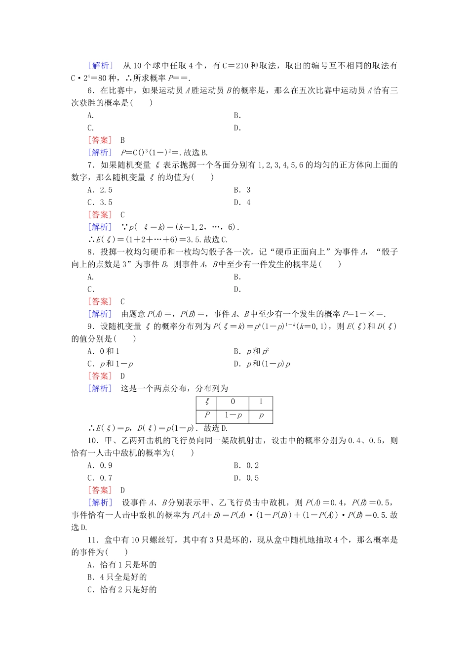 高中数学 第二章 概率知能基础测试 新人教B版选修2-3_第2页