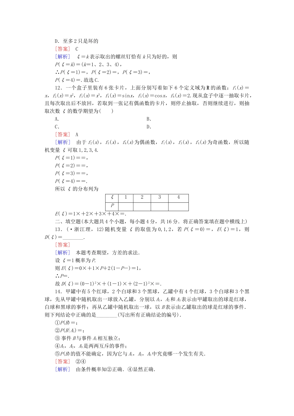 高中数学 第二章 概率知能基础测试 新人教B版选修2-3_第3页