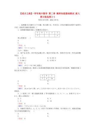 高中数学 第二章 概率知能基础测试 新人教B版选修2-3