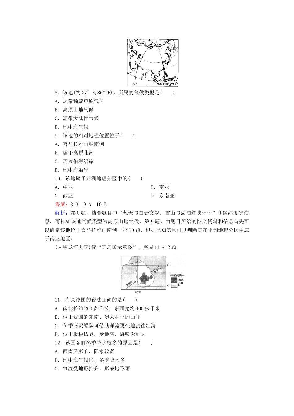 学高二地理 区域地理 第2单元 第2讲 世界的气候练习_第3页