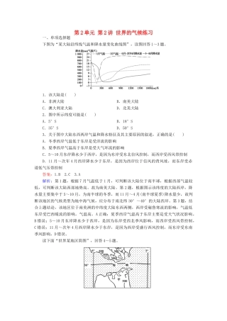 学高二地理 区域地理 第2单元 第2讲 世界的气候练习