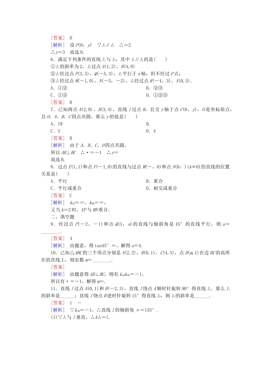 高中数学 3-1-2 两条直线平行与垂直的判定能力强化提升 新人教A版必修2_第2页