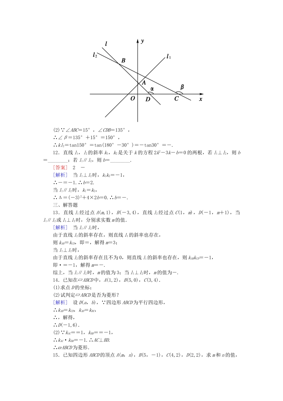 高中数学 3-1-2 两条直线平行与垂直的判定能力强化提升 新人教A版必修2_第3页