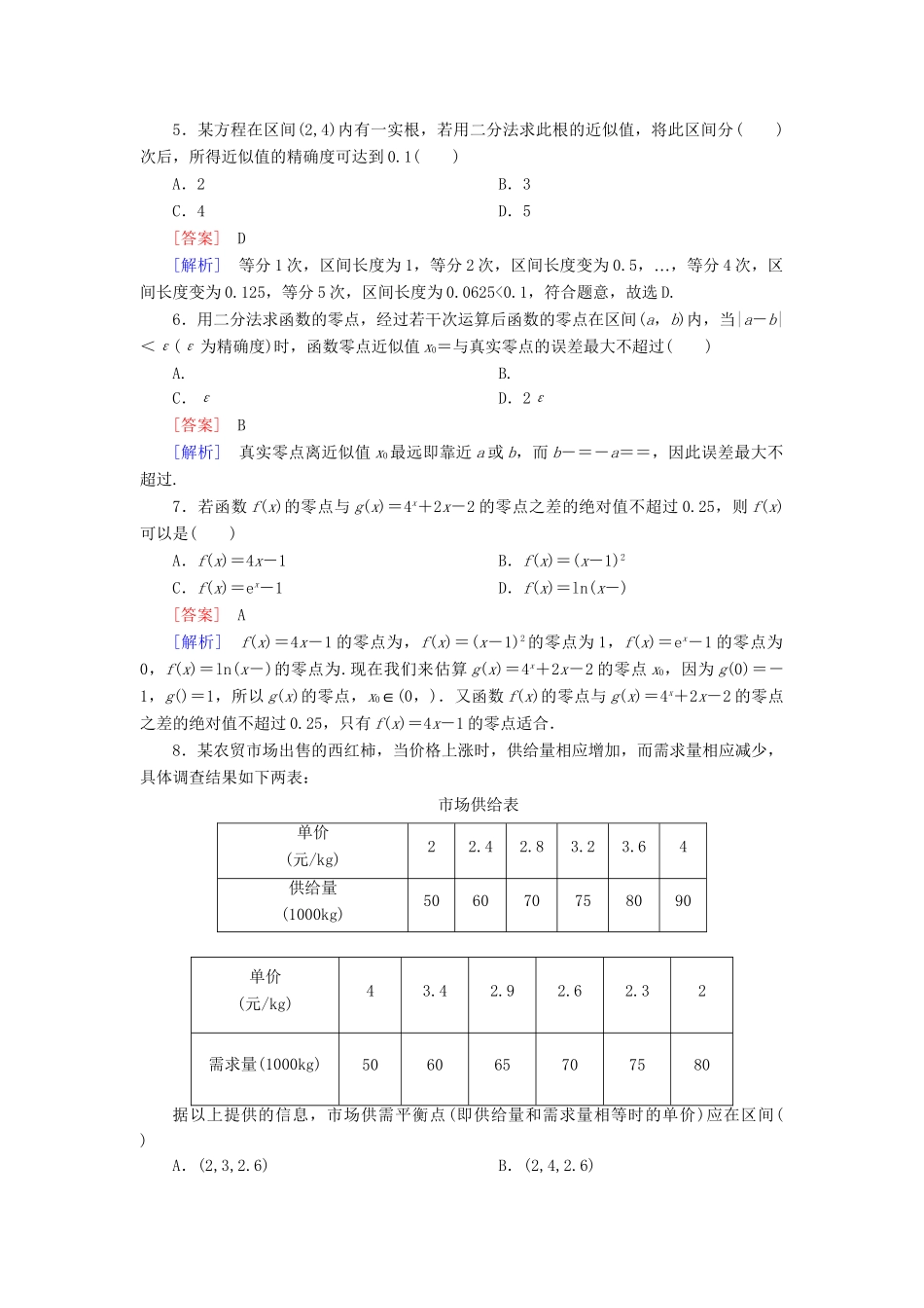 高中数学 3-1-2 用二分法求方程的近似解能力强化提升 新人教A版必修1_第2页