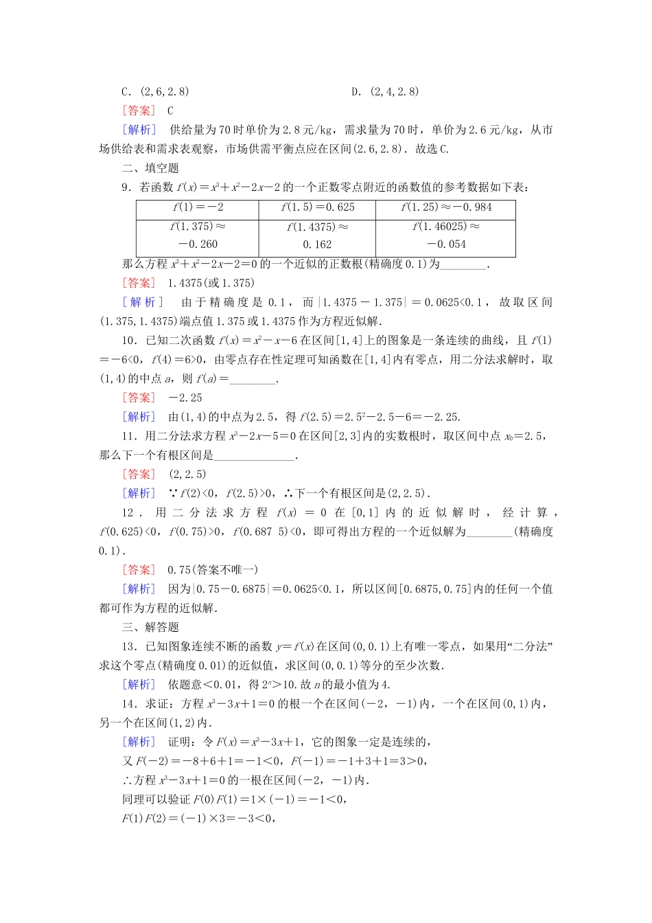 高中数学 3-1-2 用二分法求方程的近似解能力强化提升 新人教A版必修1_第3页