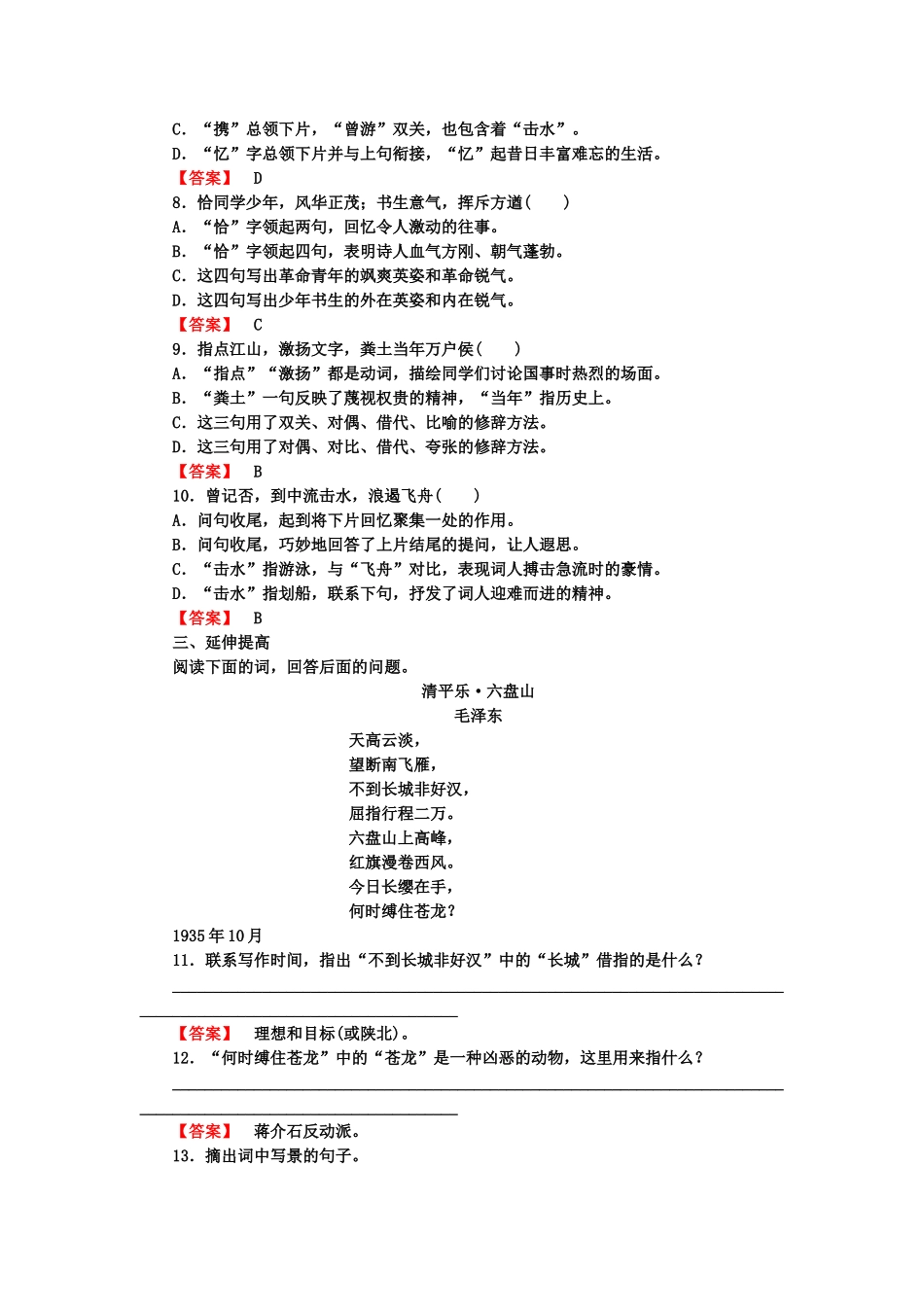 高中语文  1-1 沁园春 长沙课后强化作业 新人教版必修1_第3页