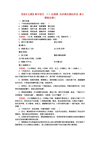 高中语文  1-1 沁园春 长沙课后强化作业 新人教版必修1