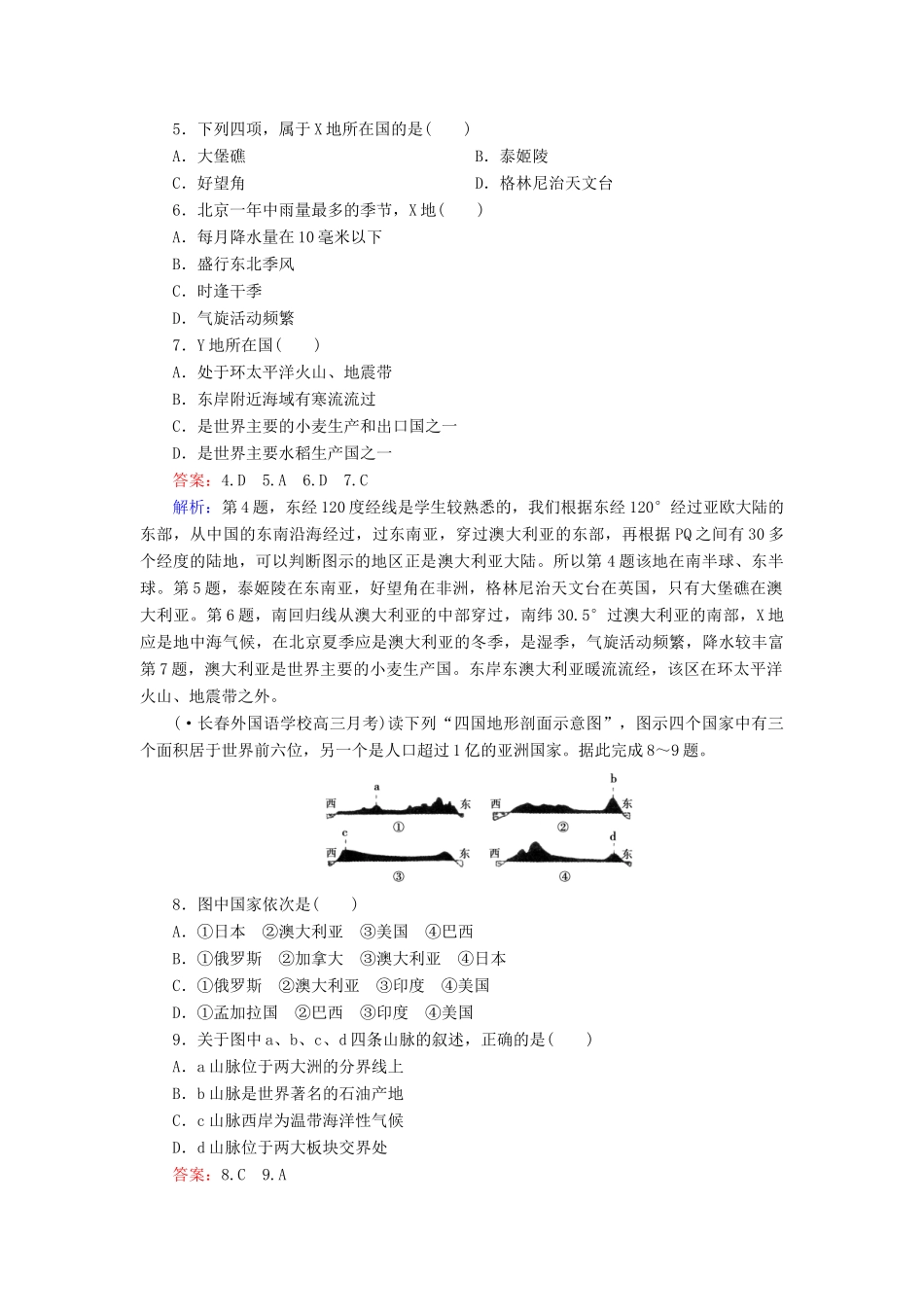 学高二地理 区域地理 第2单元 第3讲 世界居民、政区和发展差异练习_第2页