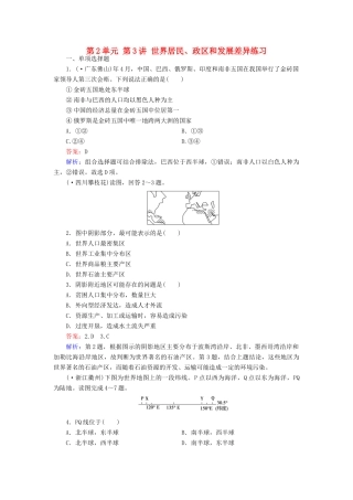 学高二地理 区域地理 第2单元 第3讲 世界居民、政区和发展差异练习