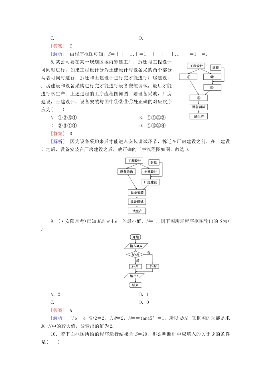 高中数学 第二章 框图综合测试 北师大版选修1-2_第3页