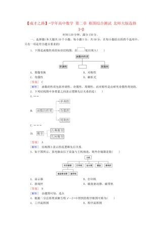 高中数学 第二章 框图综合测试 北师大版选修1-2
