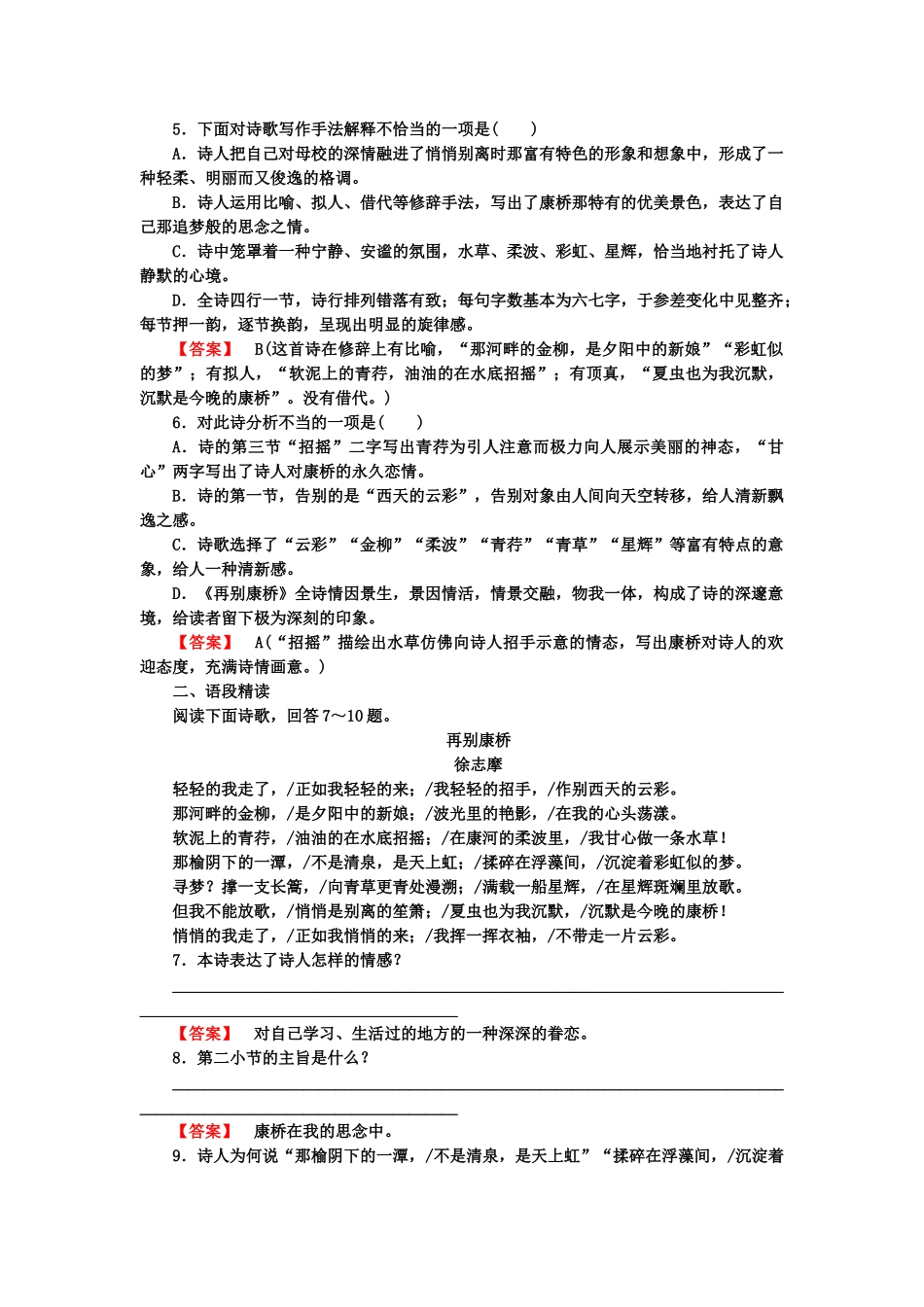 高中语文  1-2 诗两首课后强化作业 新人教版必修1_第2页