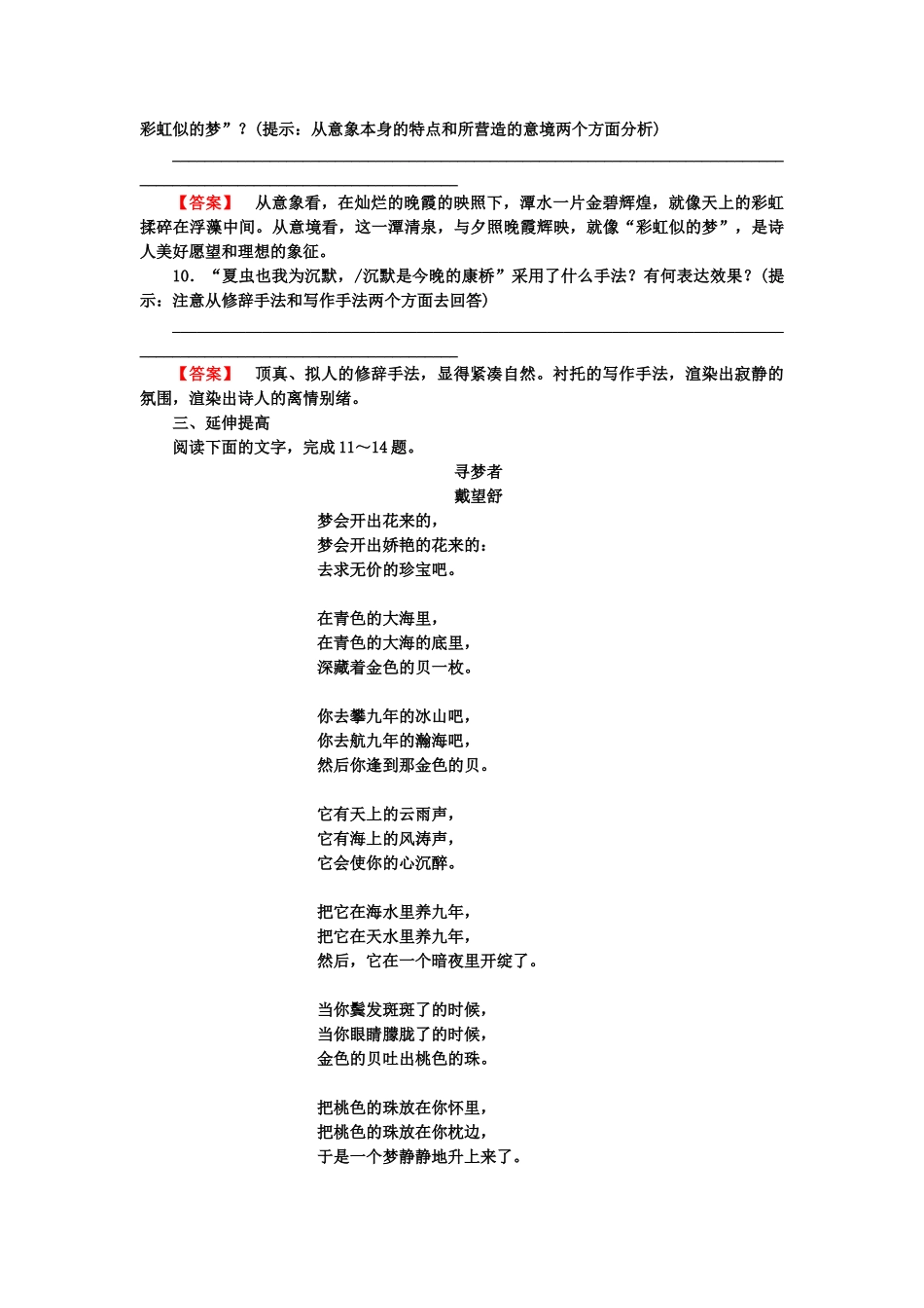 高中语文  1-2 诗两首课后强化作业 新人教版必修1_第3页