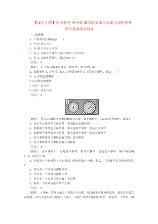 高中数学 3-1-3 概率的基本性质能力强化提升 新人教A版必修3
