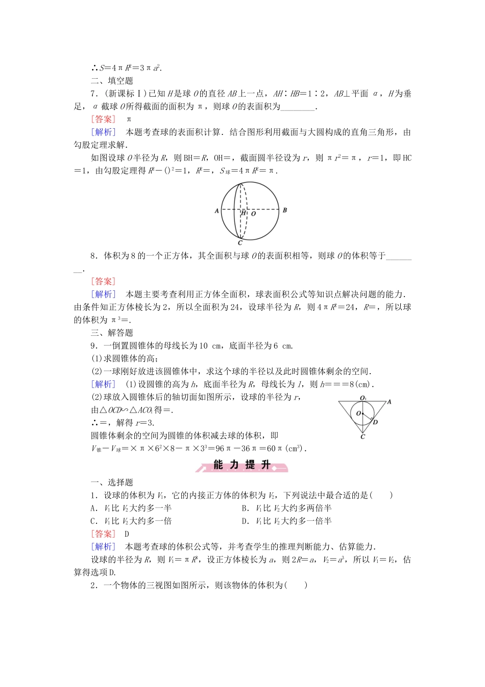 高中数学 1.7.3 球基础巩固 北师大版必修2_第2页