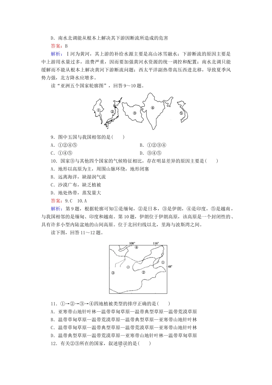 学高二地理 区域地理 第2单元 第4讲 亚洲练习_第3页