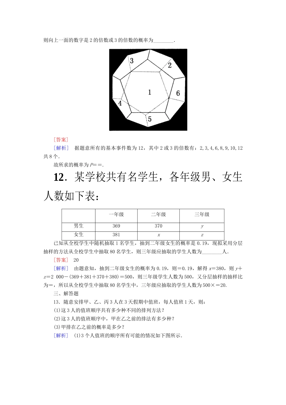 高中数学 3-2-1 古典概型能力强化提升 新人教A版必修3_第3页