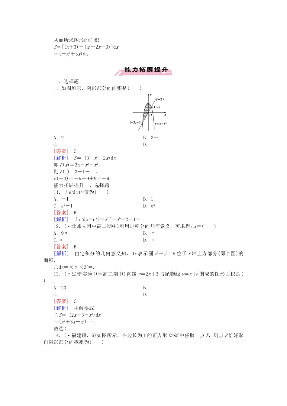 高中数学 1.7定积分的简单应用同步测试 新人教A版选修2-2_第3页