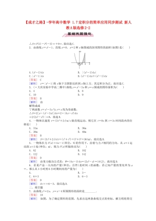 高中数学 1.7定积分的简单应用同步测试 新人教A版选修2-2