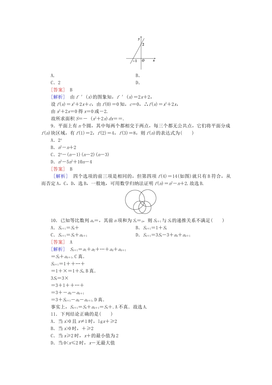 高中数学 第二章 推理与证明知能基础测试 新人教B版选修2-2_第3页