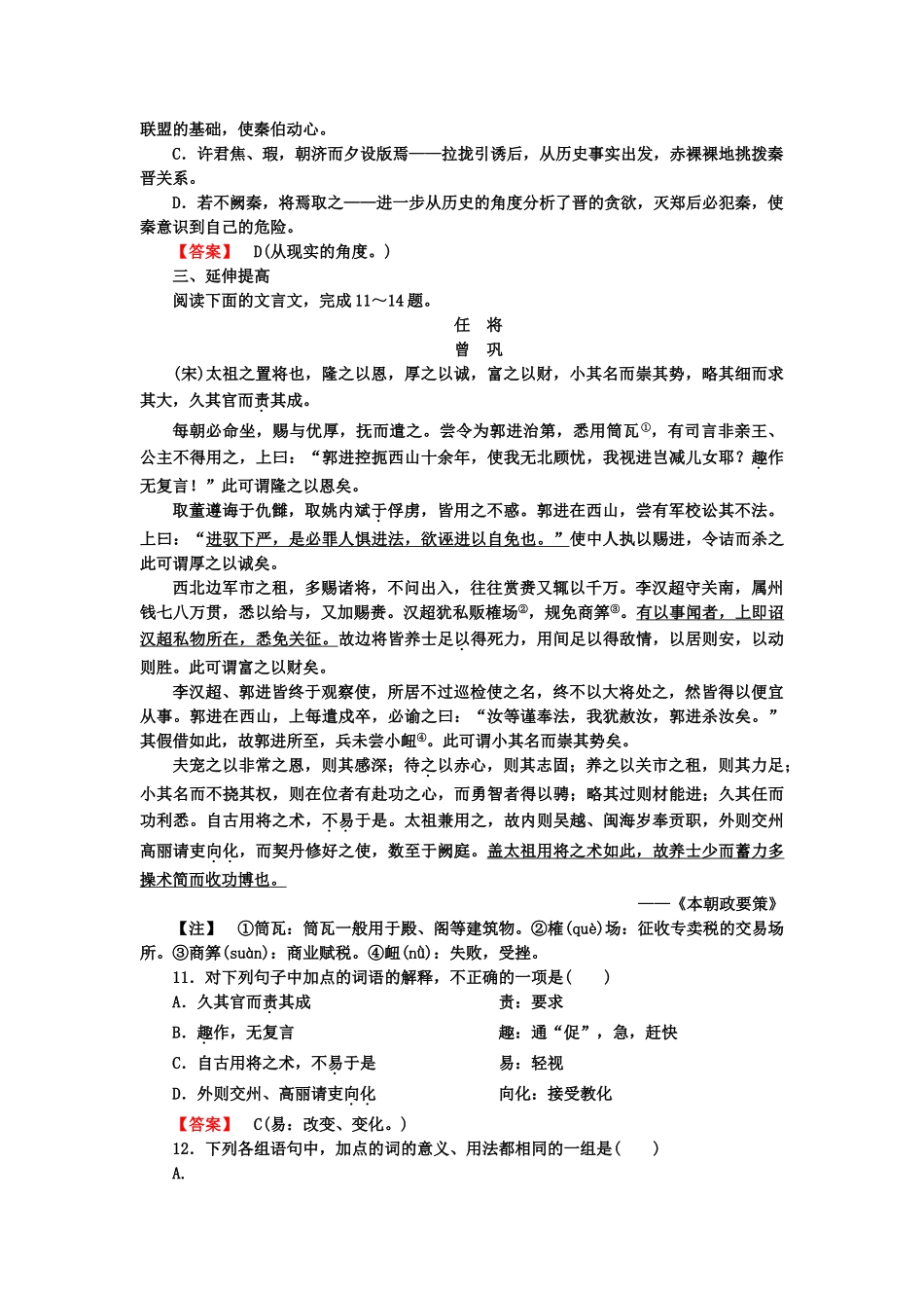 高中语文  2-4 烛之武退秦师课后强化作业 新人教版必修1_第3页