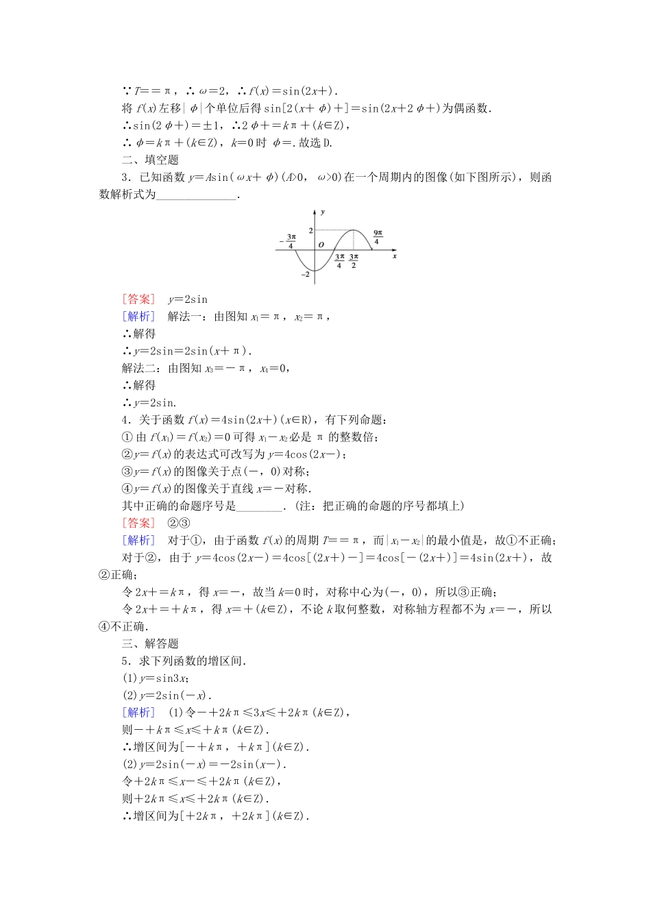 高中数学 1.8 函数y＝Asin（ωx＋φ）的图像与性质基础巩固 北师大版必修4_第3页