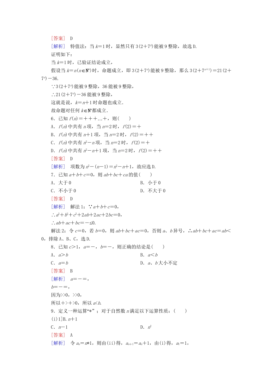 高中数学 第二章 推理与证明综合检测 新人教A版选修2-2_第2页