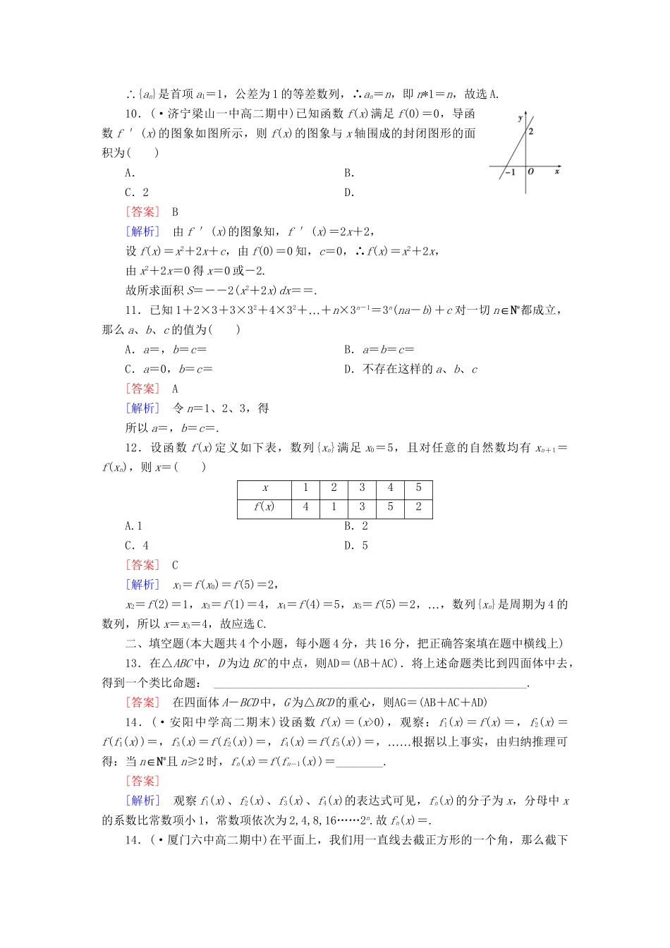 高中数学 第二章 推理与证明综合检测 新人教A版选修2-2_第3页