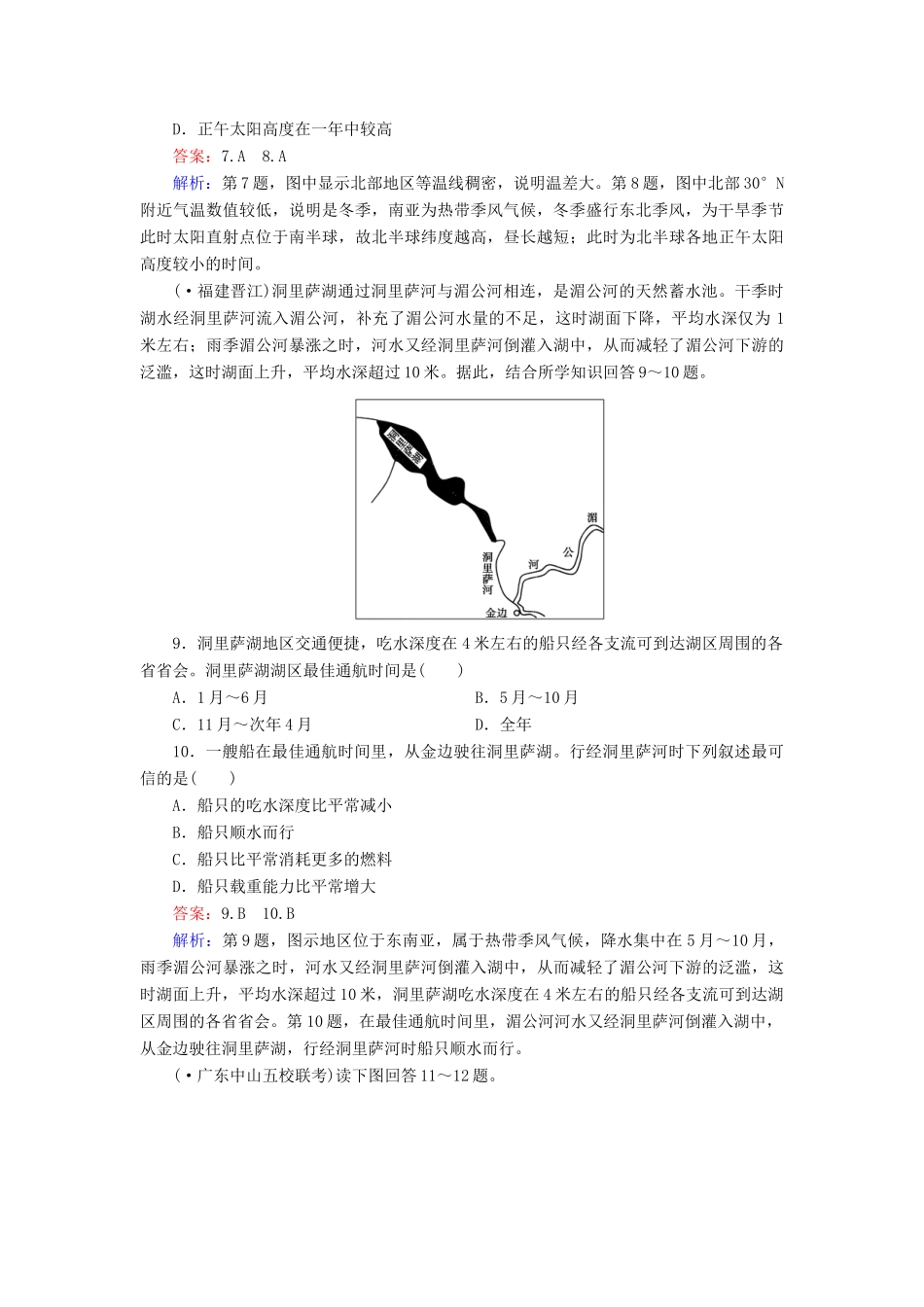 学高二地理 区域地理 第2单元 第6讲 东南亚　南亚 印度练习_第3页