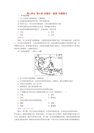 学高二地理 区域地理 第2单元 第6讲 东南亚　南亚 印度练习