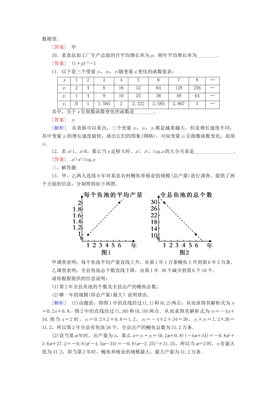 高中数学 3-2-1 几类不同增长的函数模型能力强化提升 新人教A版必修1_第3页