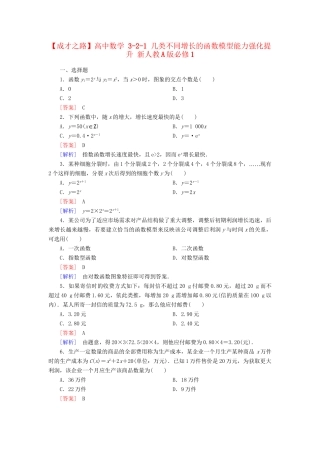 高中数学 3-2-1 几类不同增长的函数模型能力强化提升 新人教A版必修1
