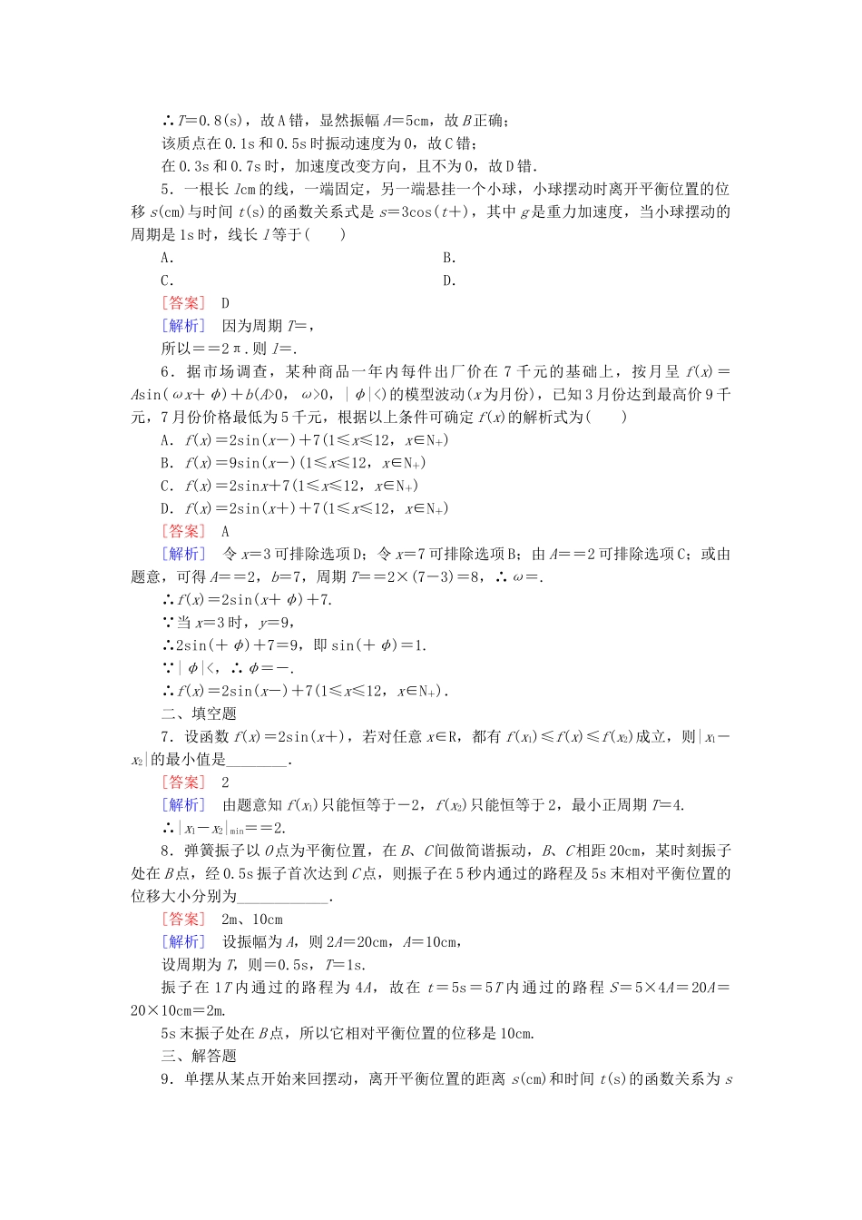 高中数学 1.9 三角函数的简单应用基础巩固 北师大版必修4_第2页