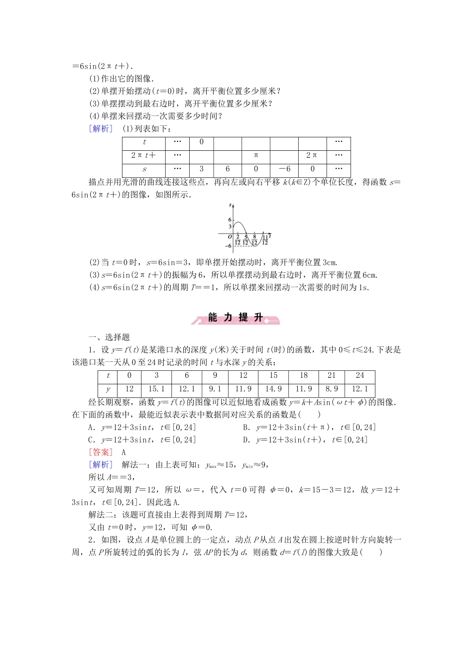 高中数学 1.9 三角函数的简单应用基础巩固 北师大版必修4_第3页