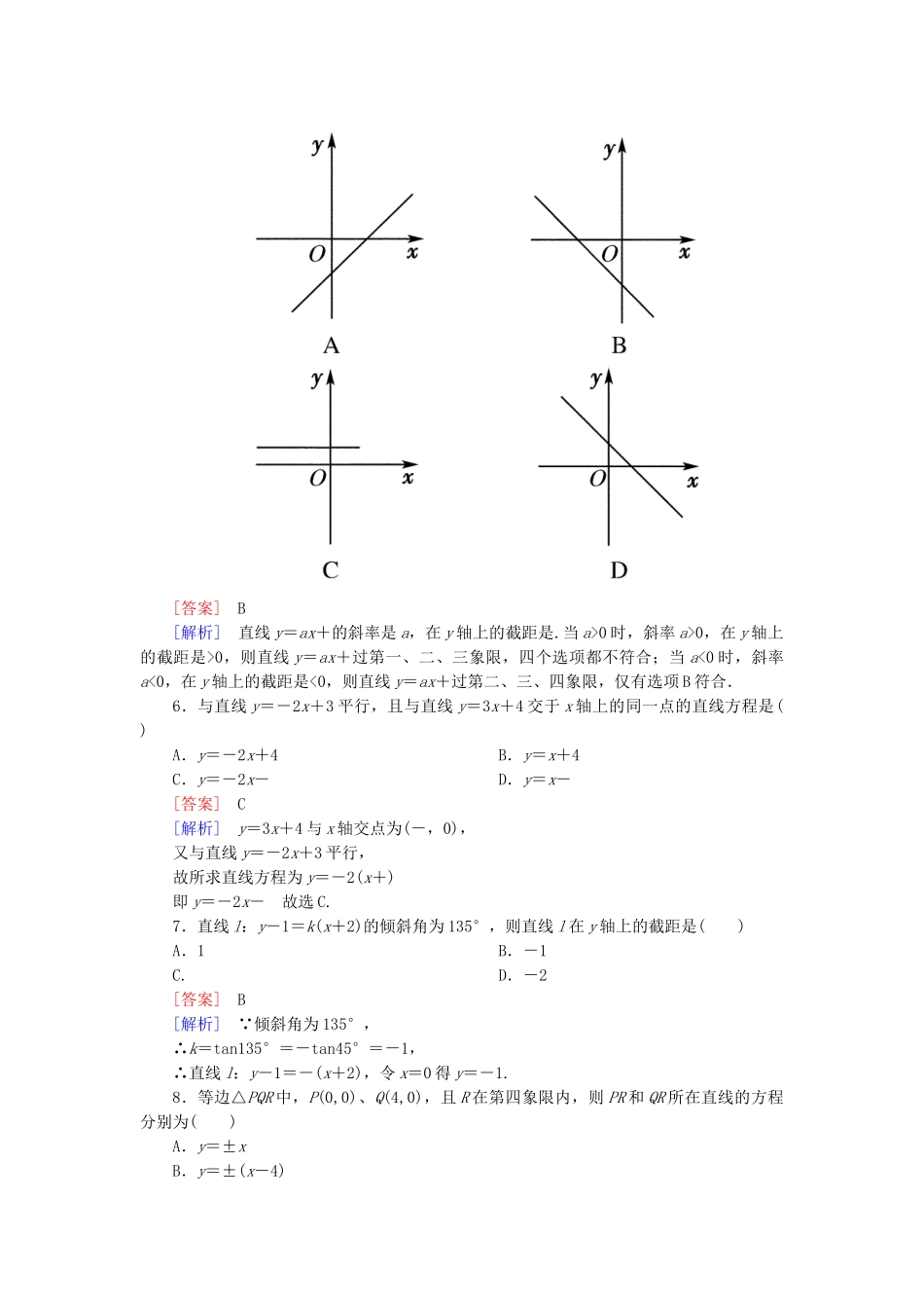 高中数学 3-2-1 直线的点斜式方程能力强化提升 新人教A版必修2_第2页