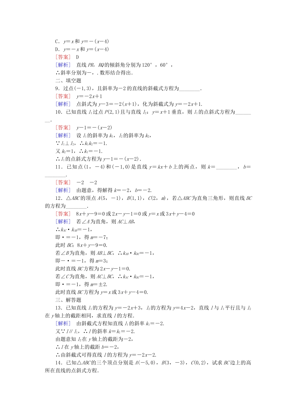 高中数学 3-2-1 直线的点斜式方程能力强化提升 新人教A版必修2_第3页