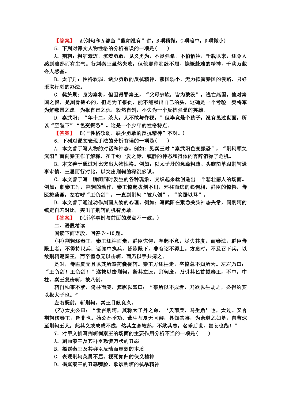 高中语文  2-5 荆轲刺秦王课后强化作业 新人教版必修1_第2页