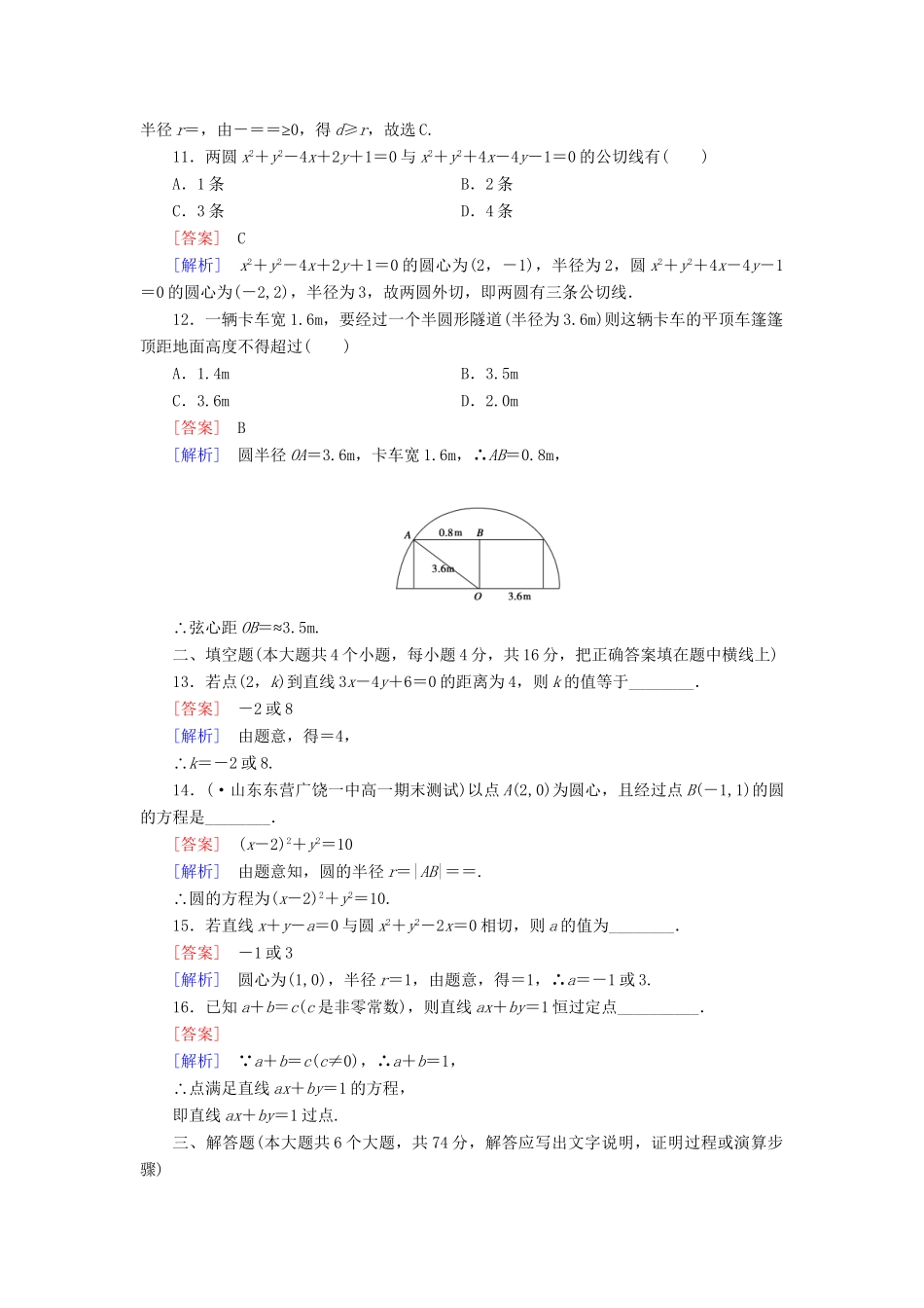 高中数学 第二章平面解析几何初步综合测试A 新人教B版必修2_第3页
