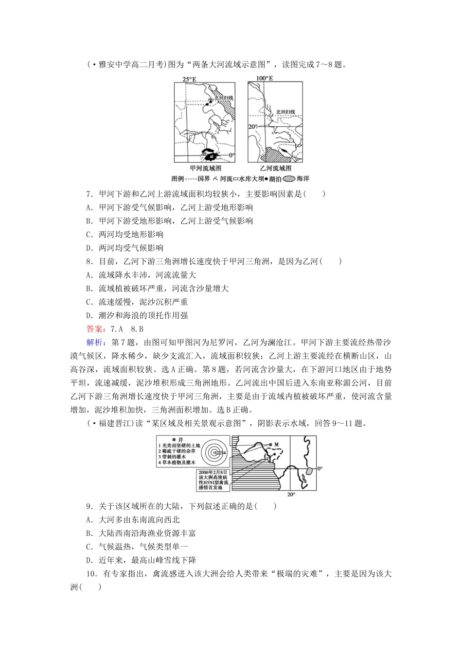 学高二地理 区域地理 第2单元 第7讲 中东 埃及　非洲练习_第3页
