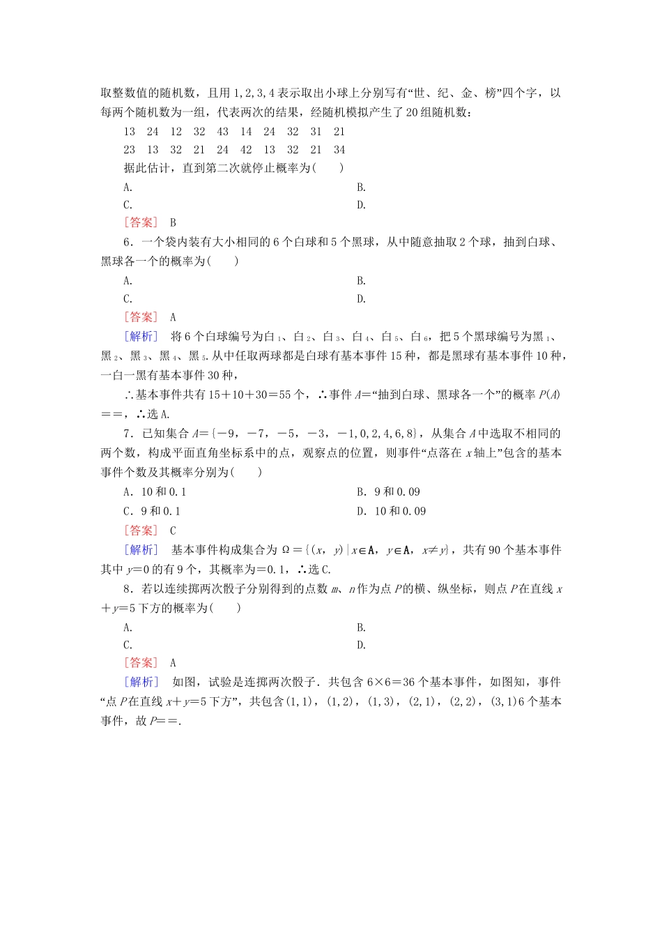 高中数学 3-2-2 (整数值)随机数(random　numbers)的产生能力强化提升 新人教A版必修3_第2页