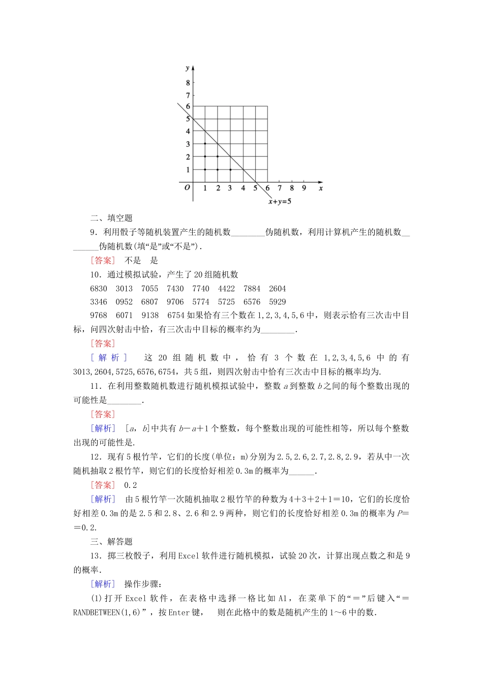 高中数学 3-2-2 (整数值)随机数(random　numbers)的产生能力强化提升 新人教A版必修3_第3页