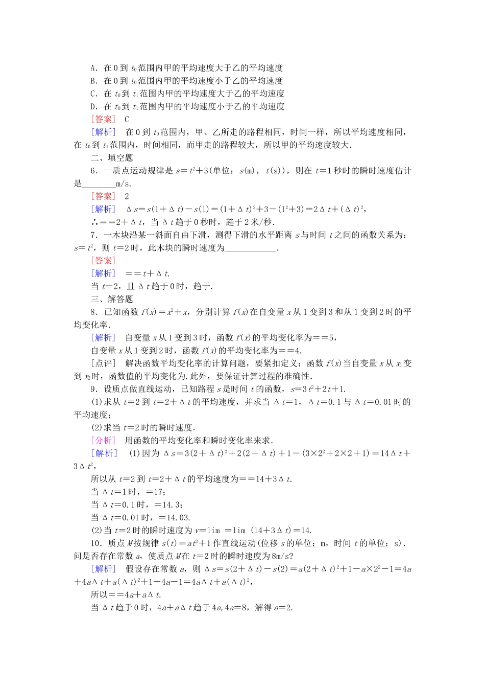 高中数学 2.1 变化的快慢与变化率基础巩固 北师大版选修2-2_第3页