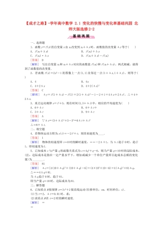 高中数学 2.1 变化的快慢与变化率基础巩固 北师大版选修2-2