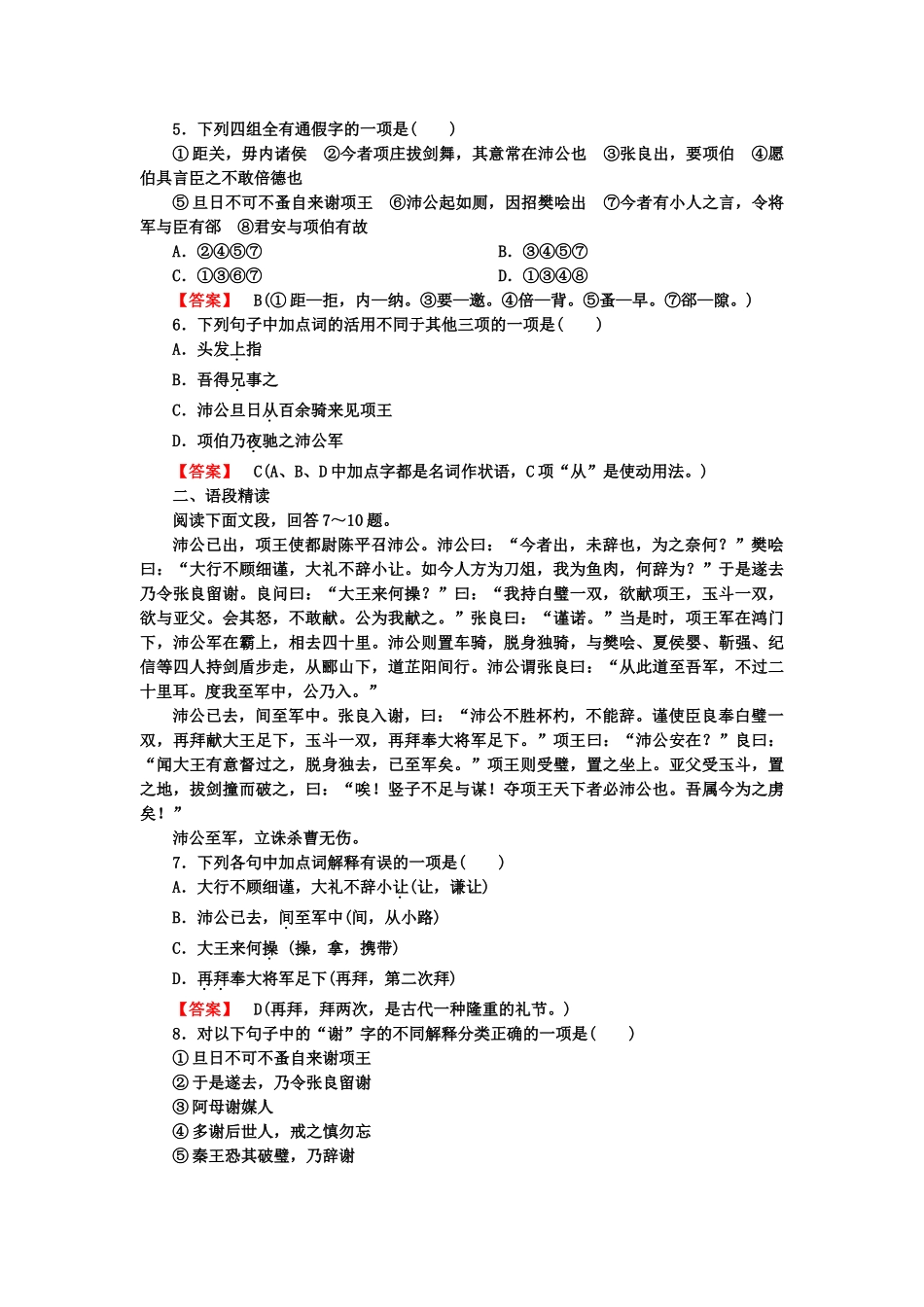 高中语文  2-6 鸿门宴课后强化作业 新人教版必修1_第2页