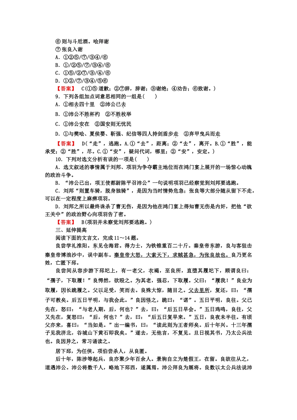 高中语文  2-6 鸿门宴课后强化作业 新人教版必修1_第3页