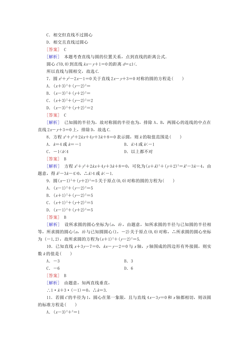高中数学 第二章平面解析几何初步综合测试B 新人教B版必修2_第2页