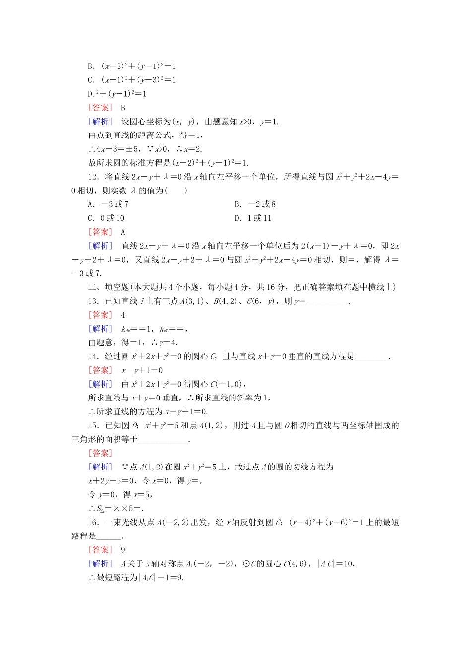 高中数学 第二章平面解析几何初步综合测试B 新人教B版必修2_第3页