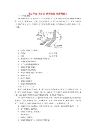 学高二地理 区域地理 第2单元 第8讲 欧洲西部 俄罗斯练习